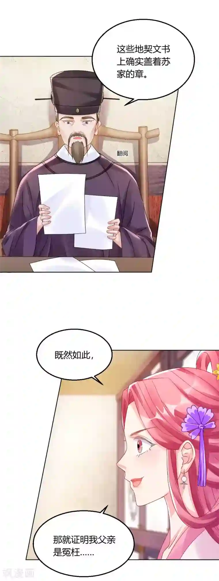 打雷少女第134话 当庭对质