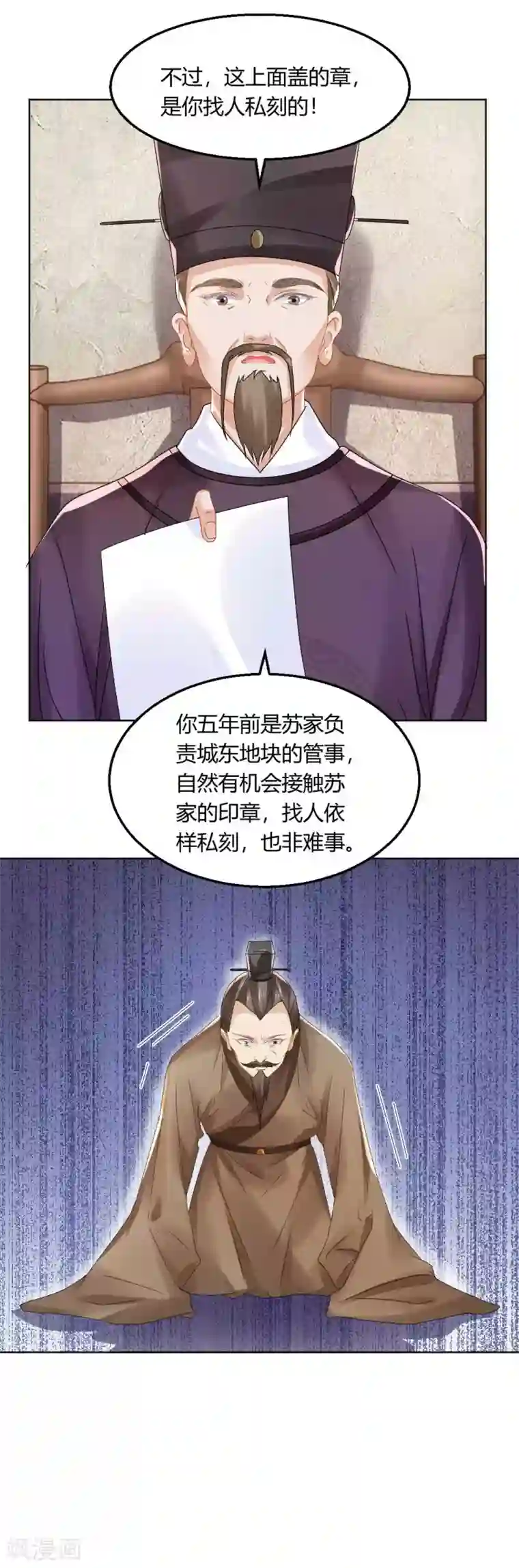 打雷少女第134话 当庭对质