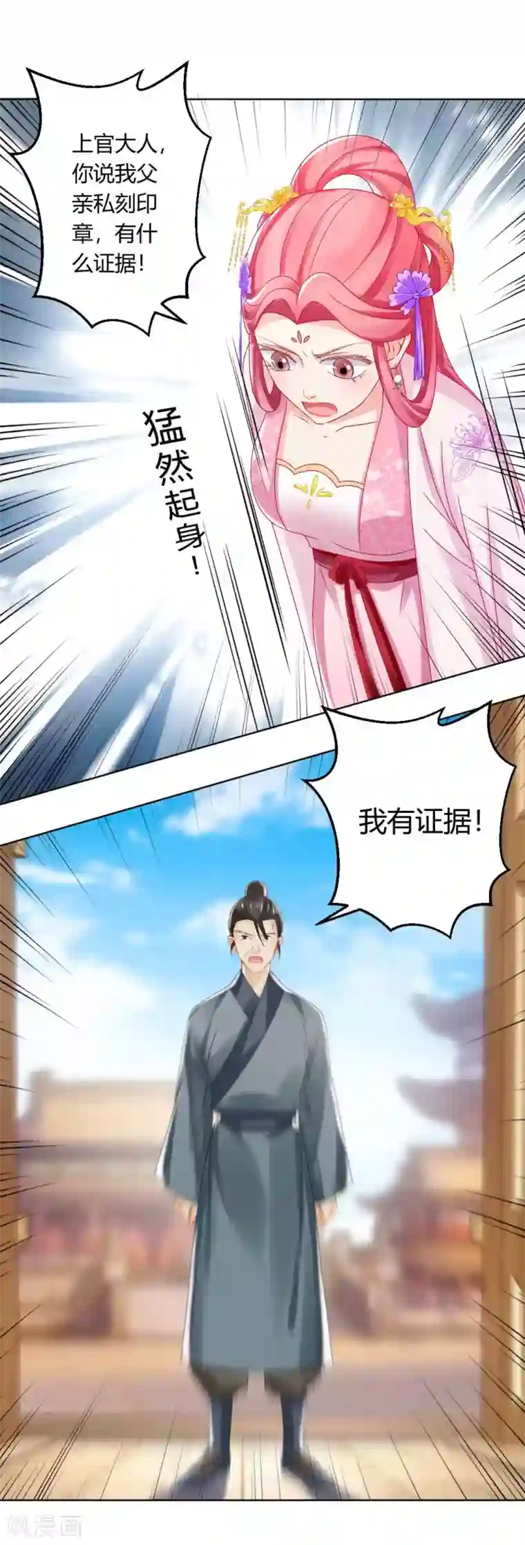 打雷少女第134话 当庭对质