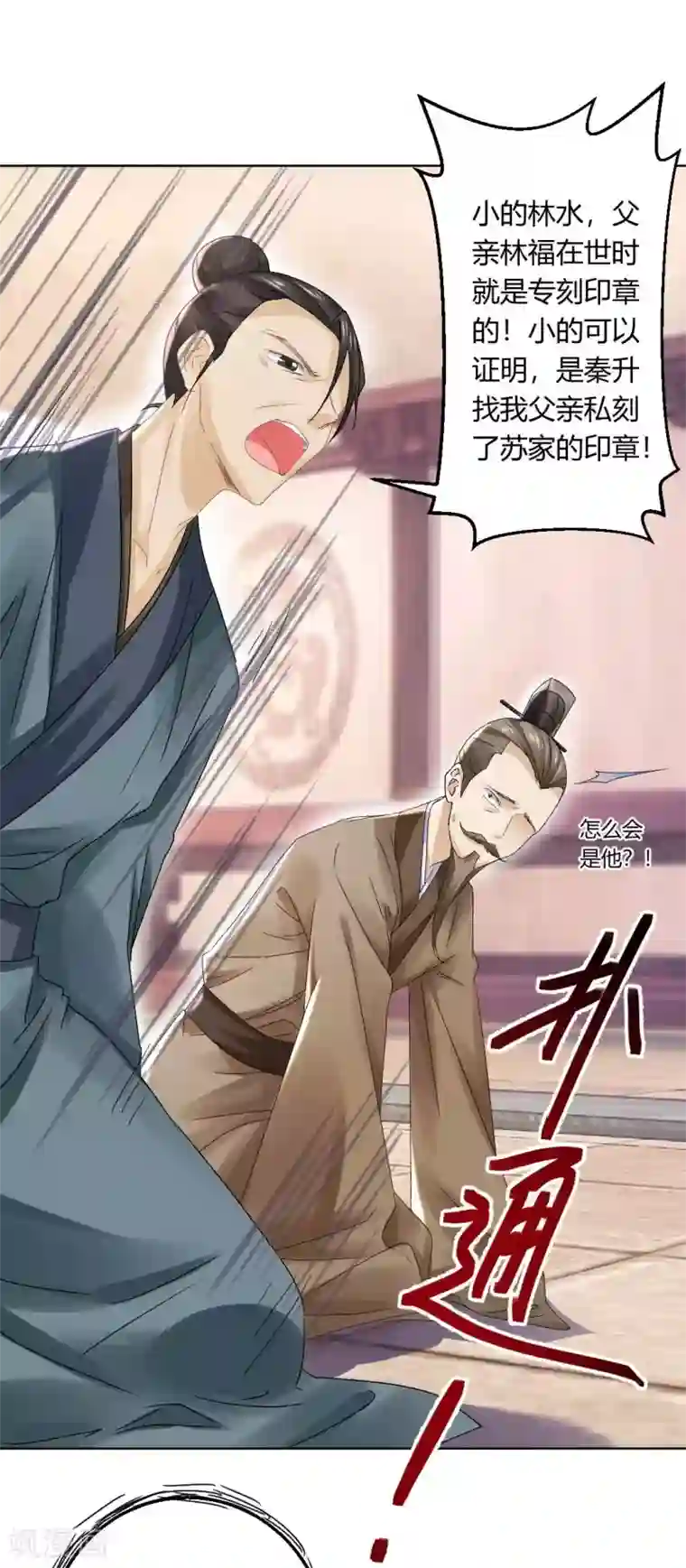 打雷少女第134话 当庭对质