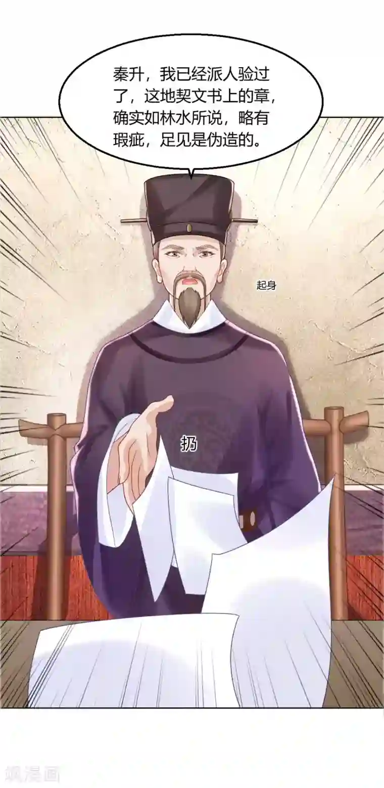 打雷少女第134话 当庭对质