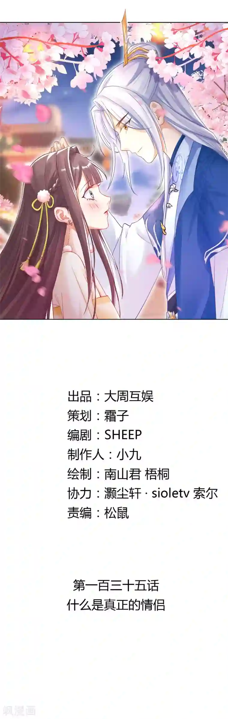 打雷少女第135话 什么是真正的情侣