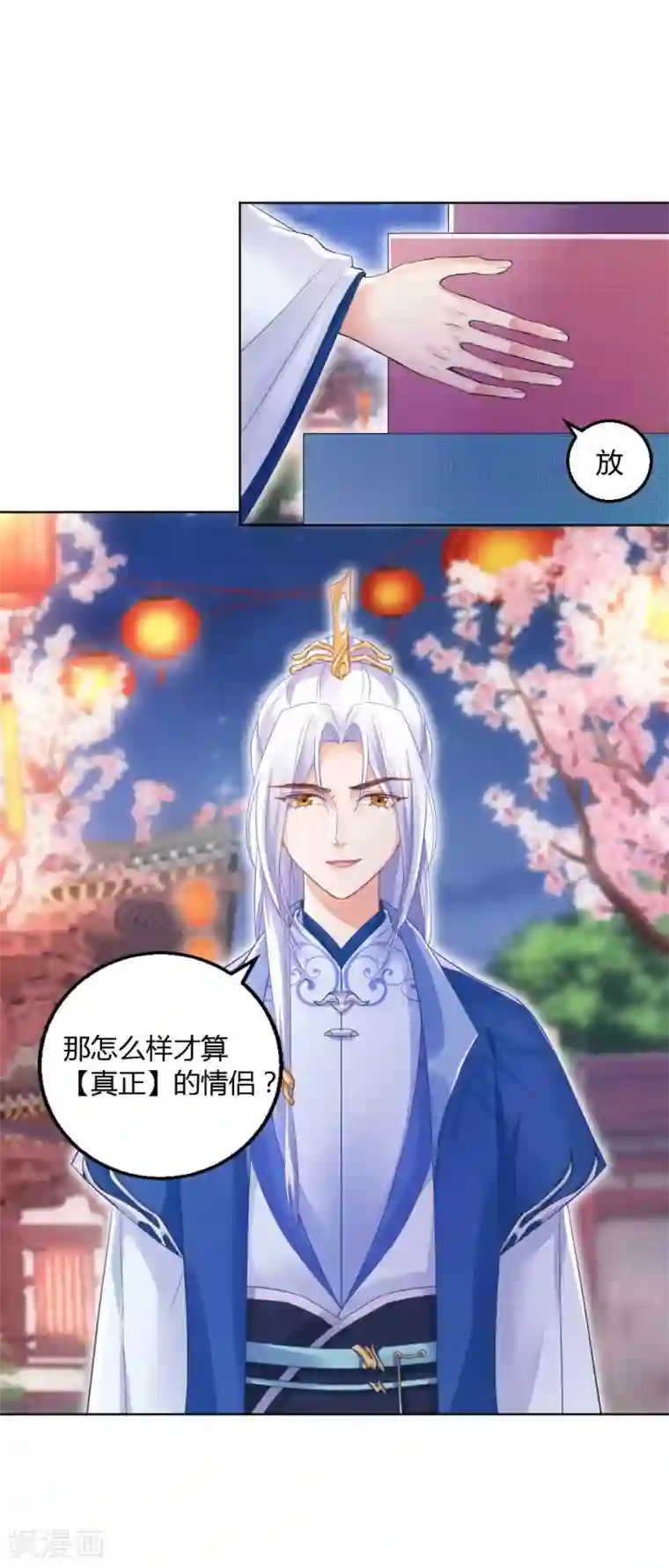 打雷少女第135话 什么是真正的情侣