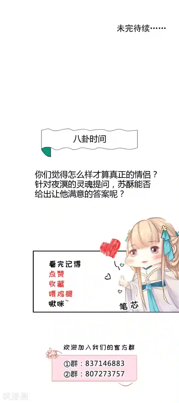 打雷少女第135话 什么是真正的情侣