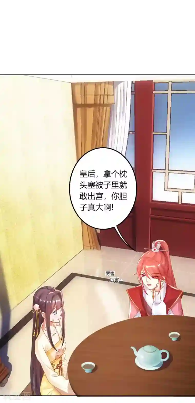 打雷少女第136话 背后的毒蛇