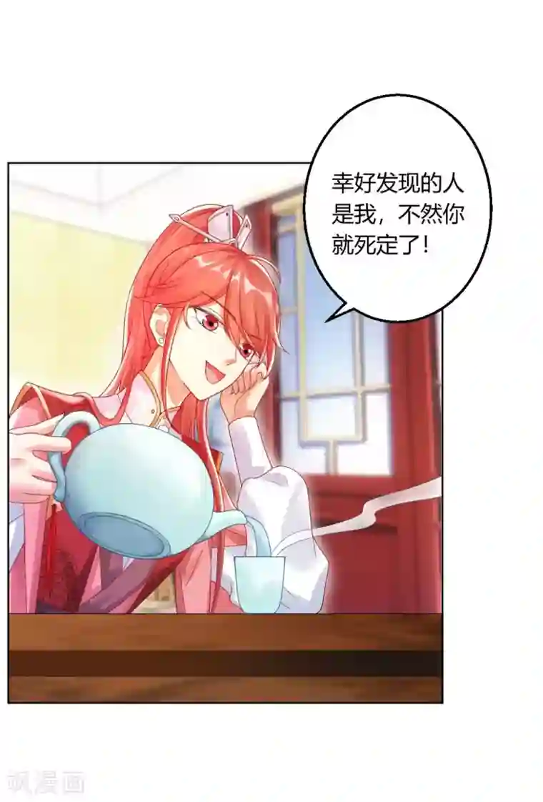 打雷少女第136话 背后的毒蛇