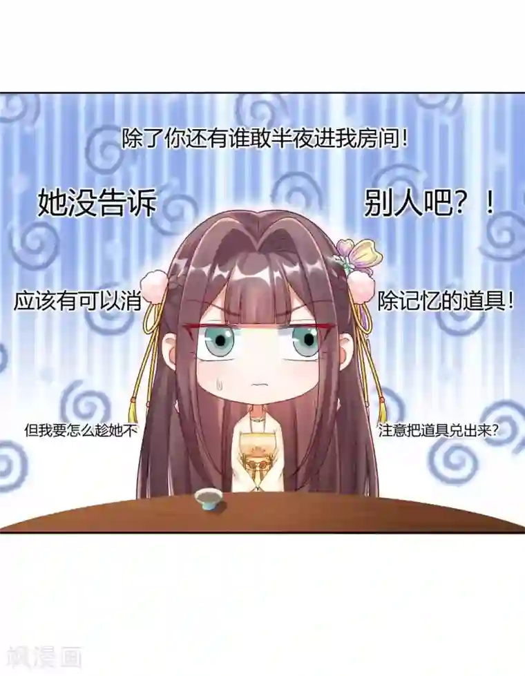 打雷少女第136话 背后的毒蛇