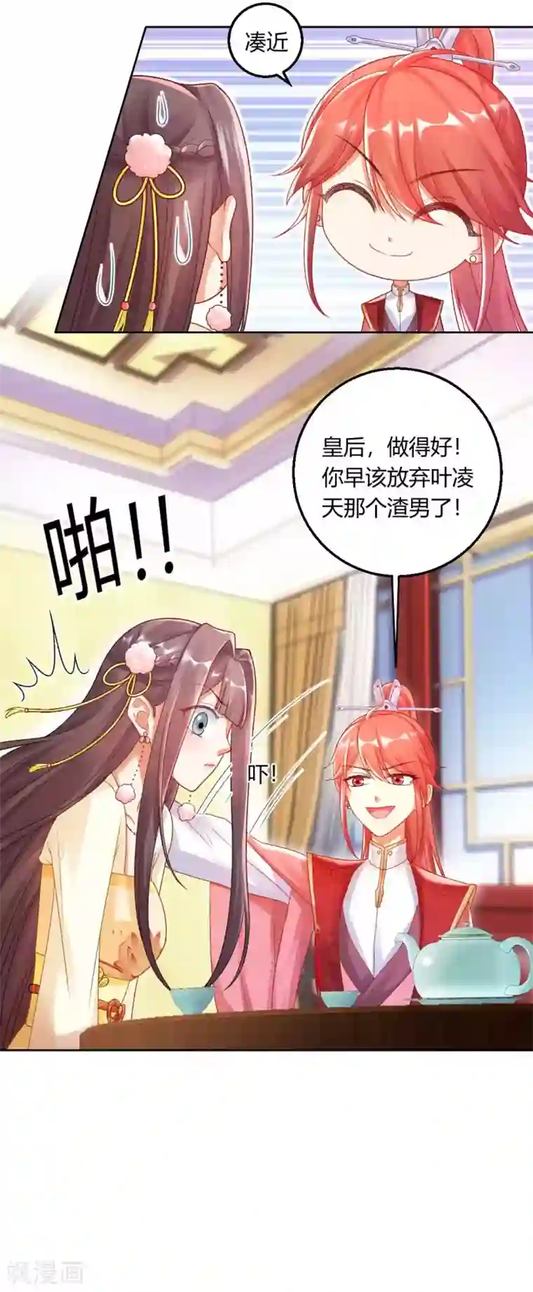 打雷少女第136话 背后的毒蛇
