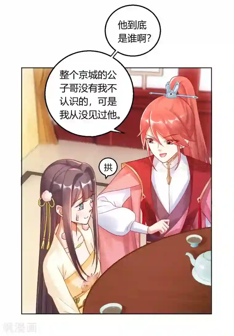 打雷少女第136话 背后的毒蛇