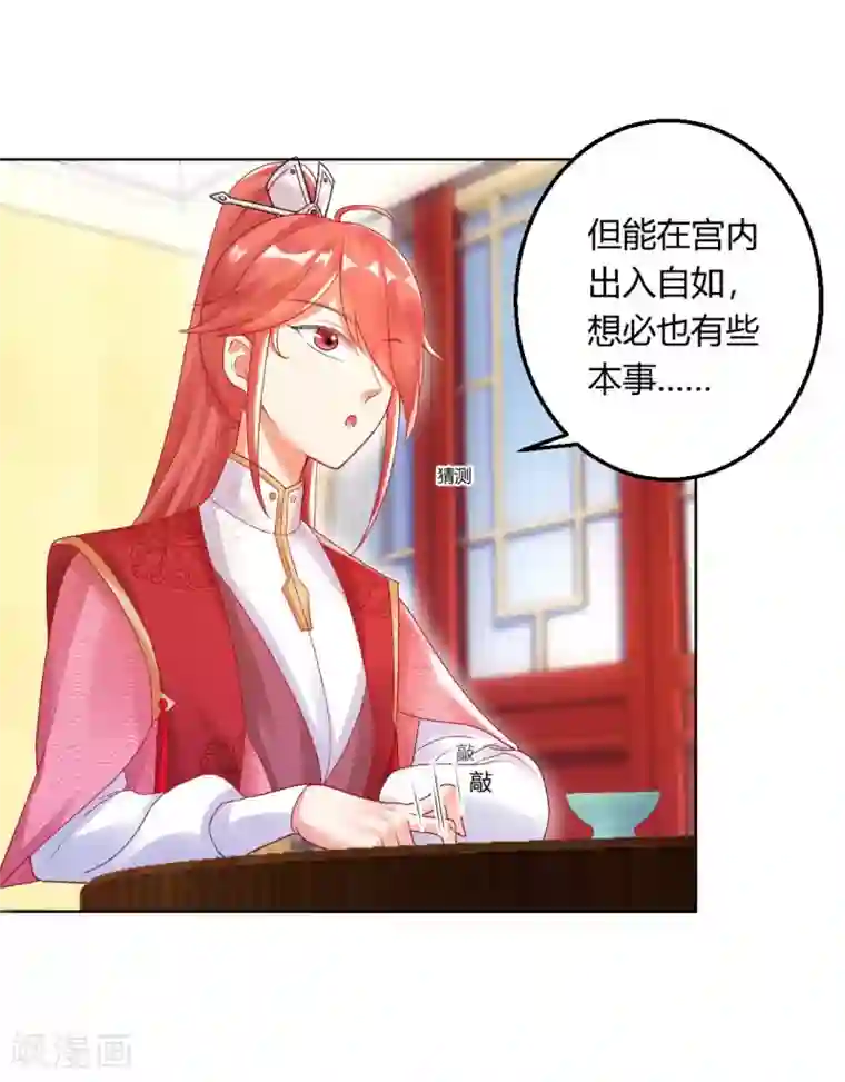 打雷少女第136话 背后的毒蛇