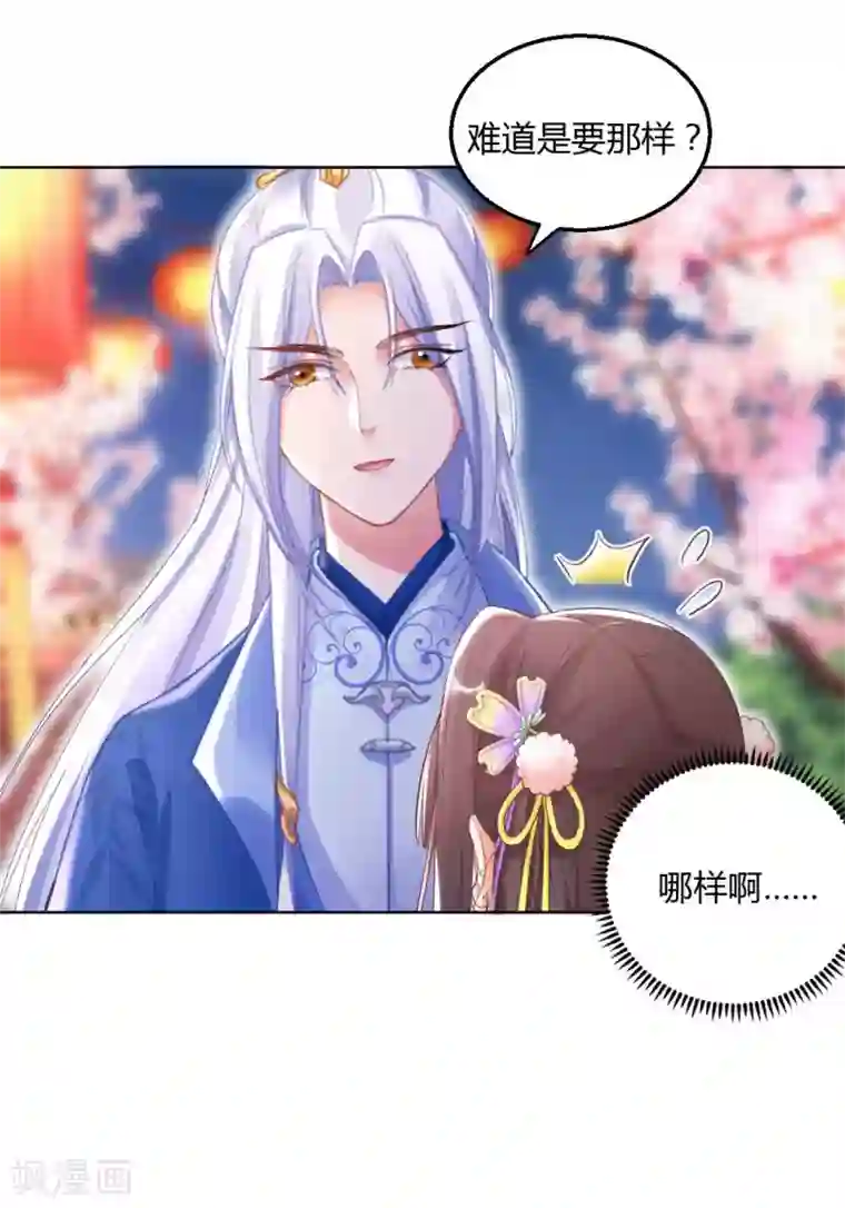 打雷少女第136话 背后的毒蛇