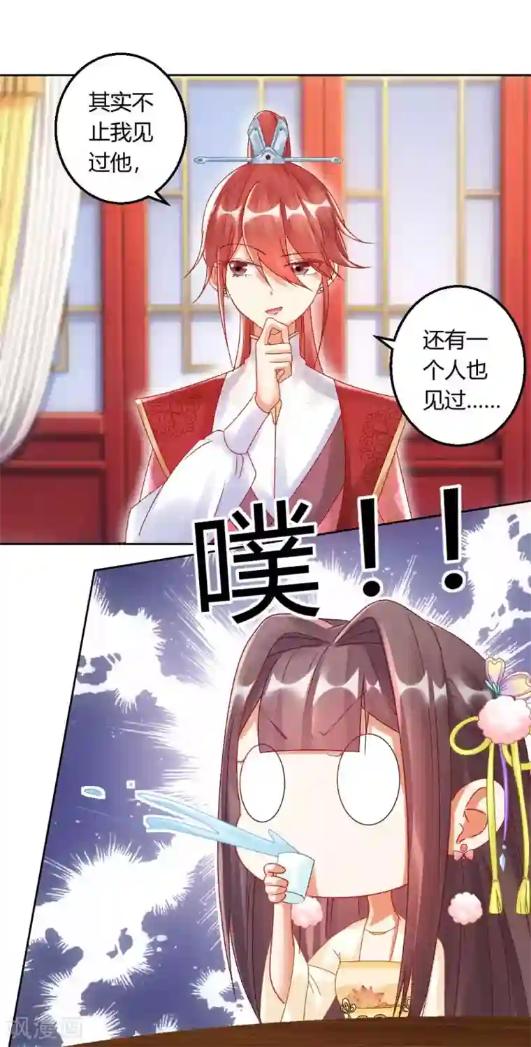 打雷少女第136话 背后的毒蛇