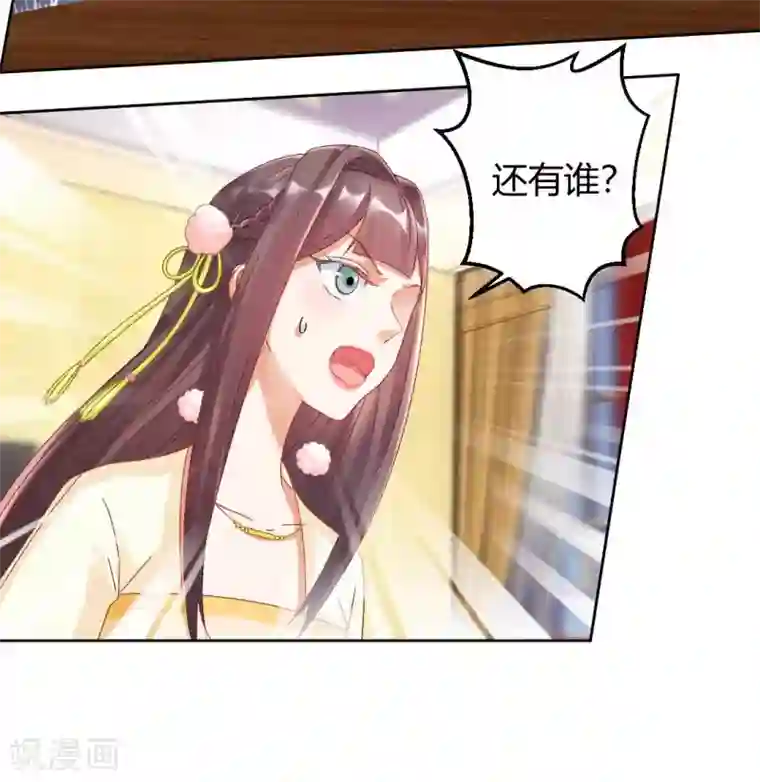 打雷少女第136话 背后的毒蛇