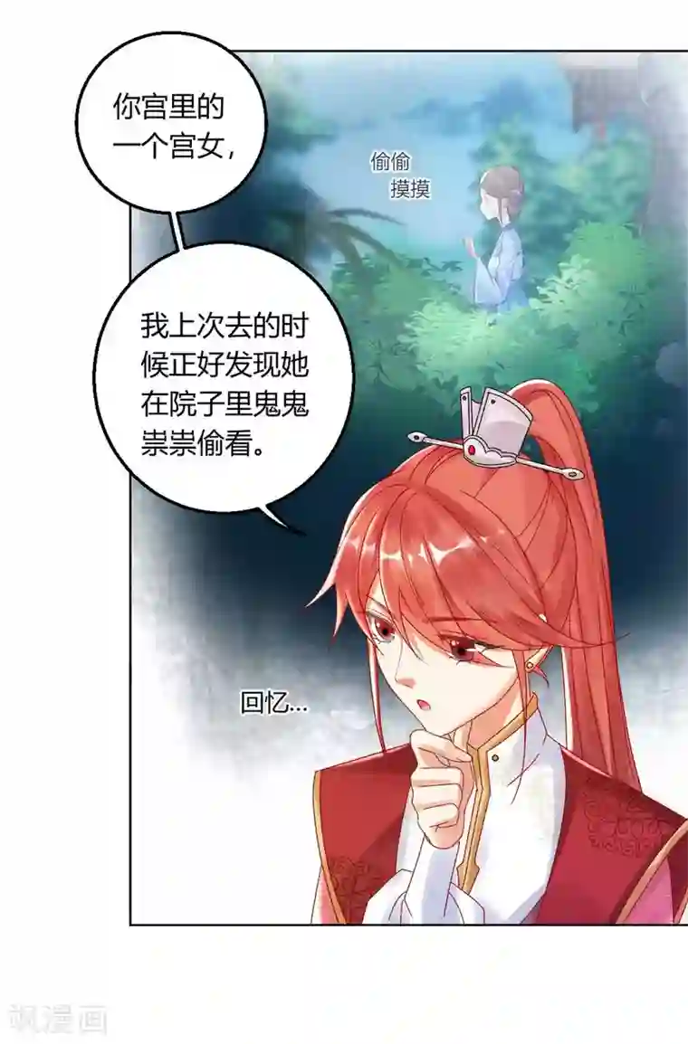 打雷少女第136话 背后的毒蛇