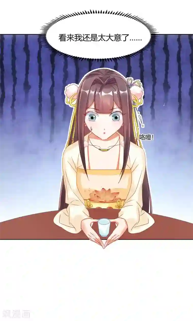 打雷少女第136话 背后的毒蛇