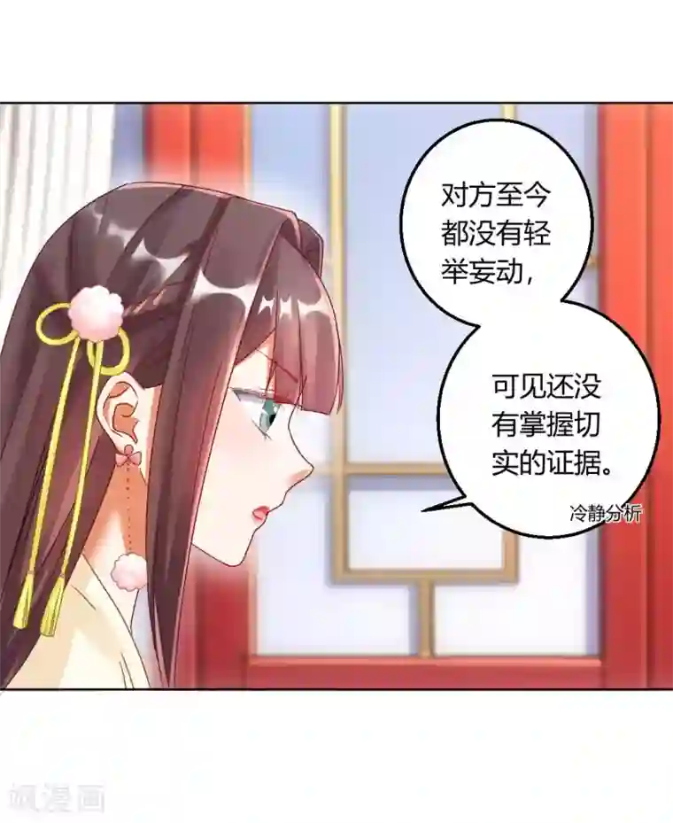 打雷少女第136话 背后的毒蛇