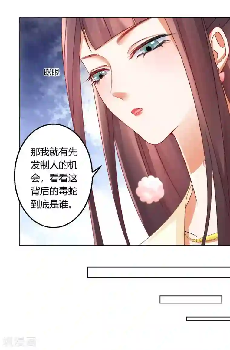 打雷少女第136话 背后的毒蛇