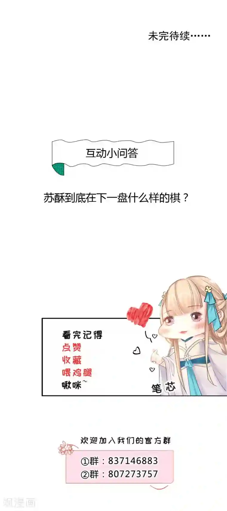 打雷少女第136话 背后的毒蛇