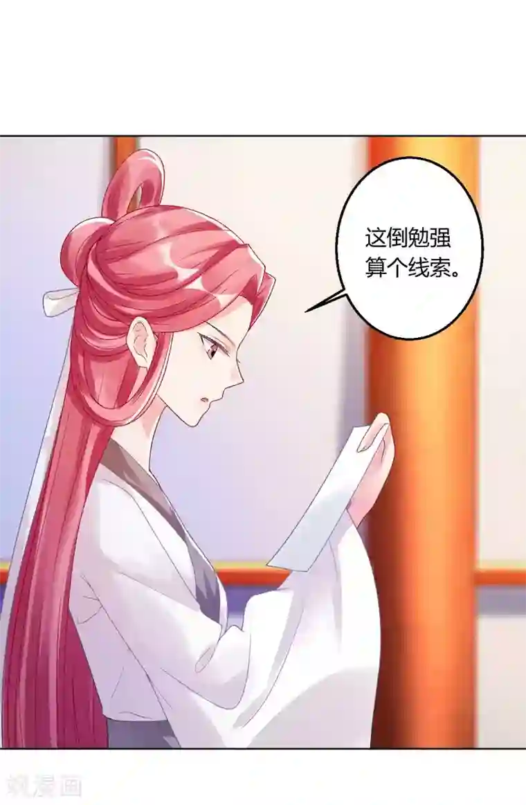 打雷少女第137话 皇帝探访