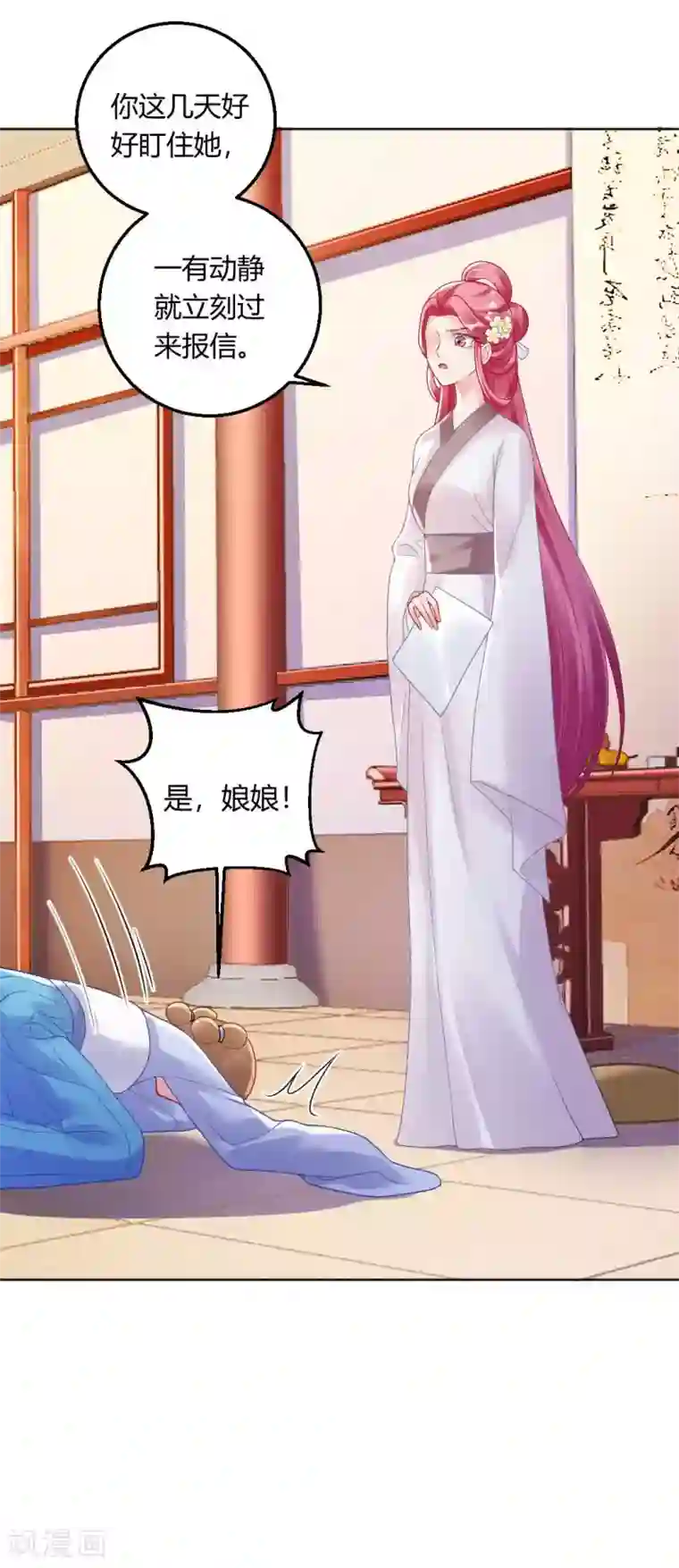 打雷少女第137话 皇帝探访