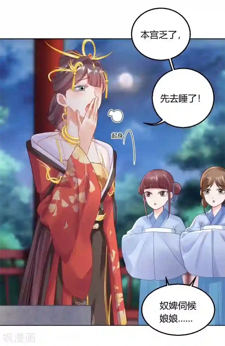 打雷少女第137话 皇帝探访