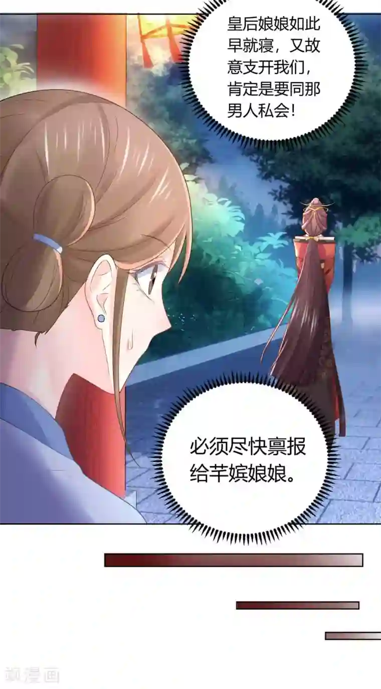 打雷少女第137话 皇帝探访