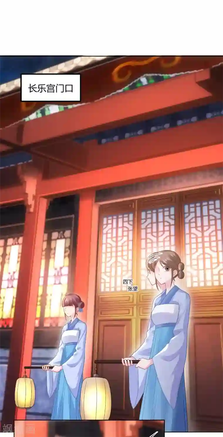 打雷少女第137话 皇帝探访