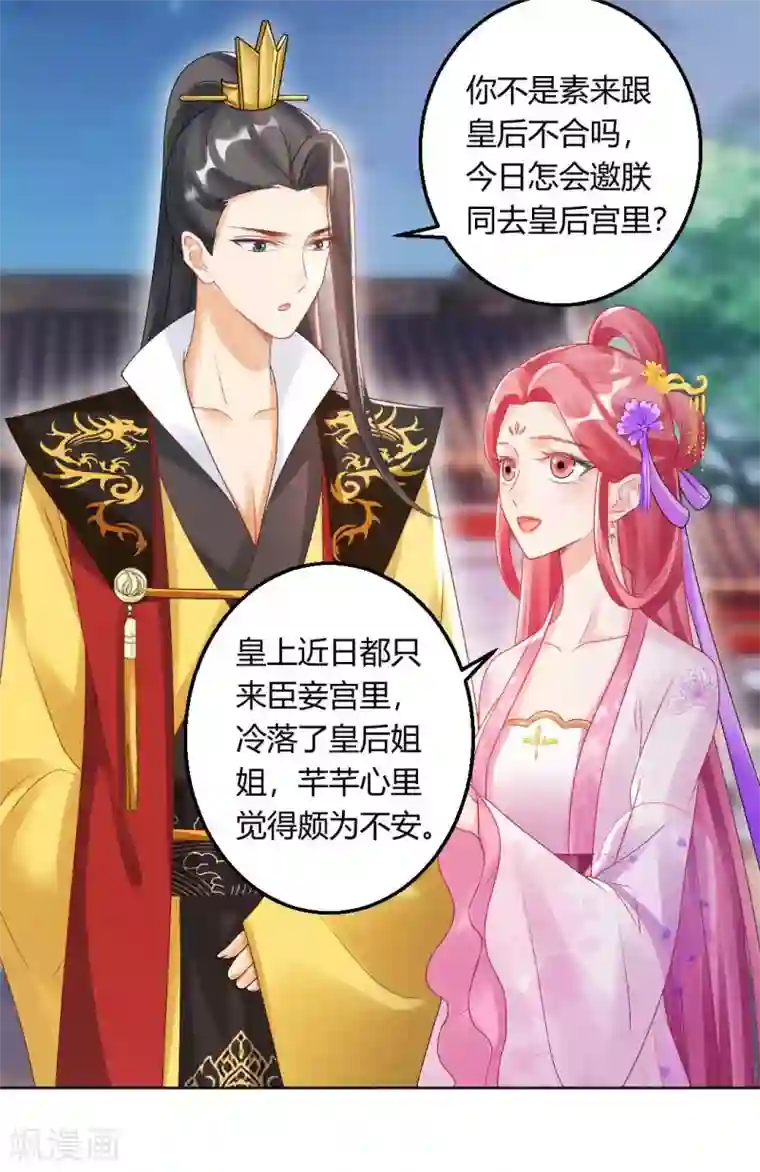 打雷少女第137话 皇帝探访