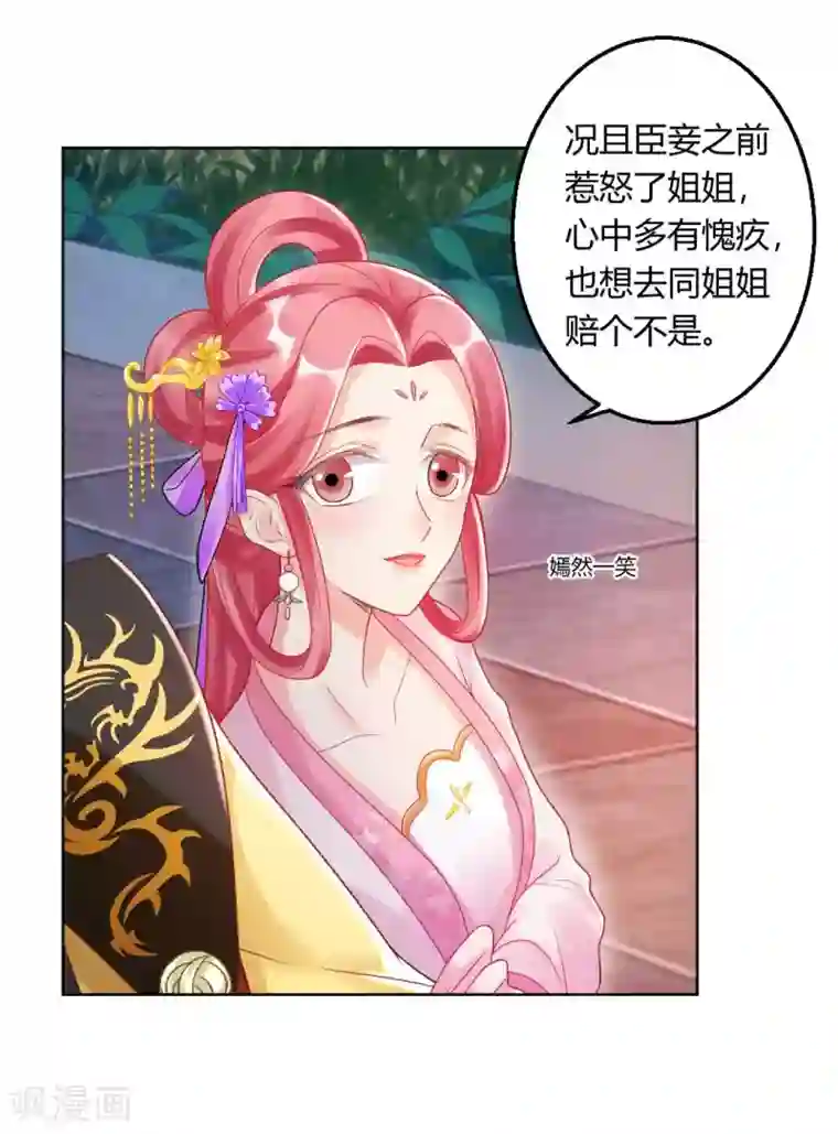 打雷少女第137话 皇帝探访