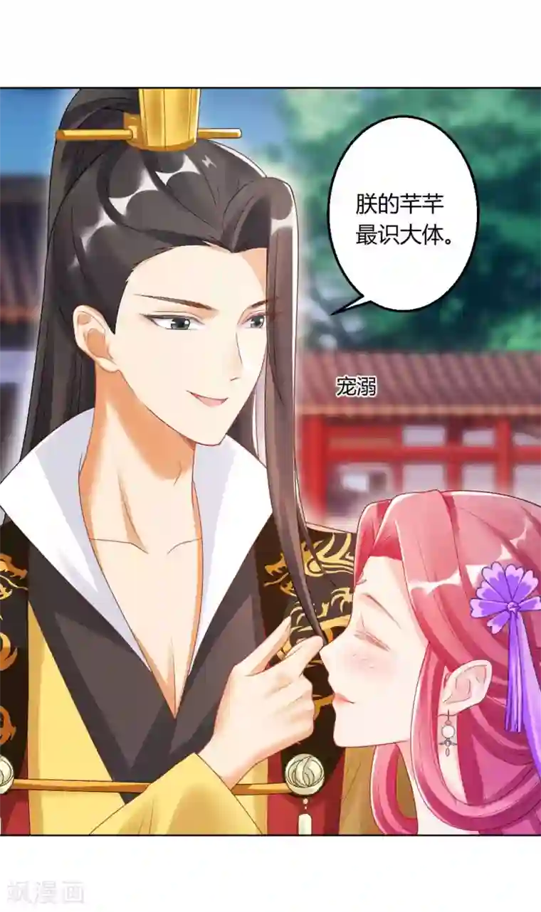 打雷少女第137话 皇帝探访