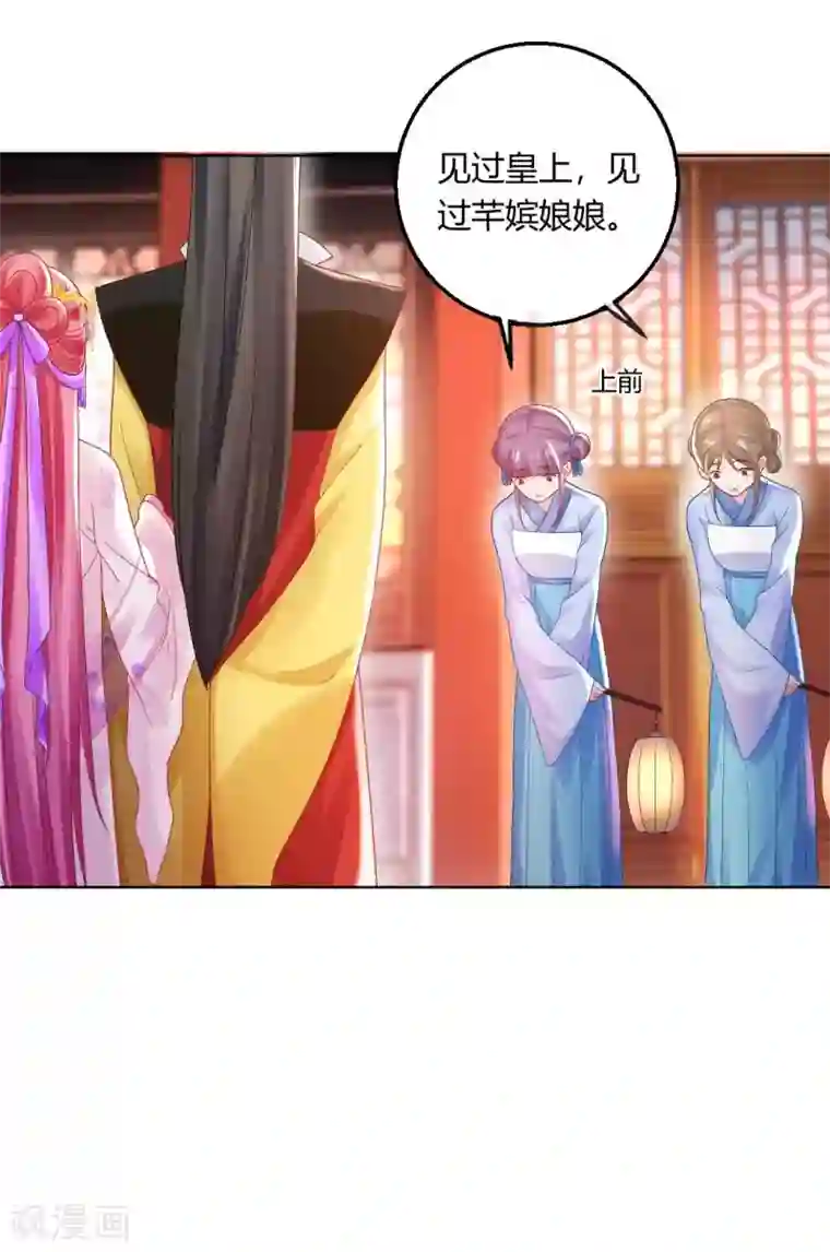 打雷少女第137话 皇帝探访