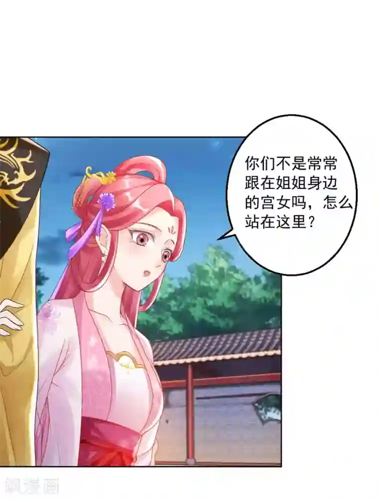 打雷少女第137话 皇帝探访