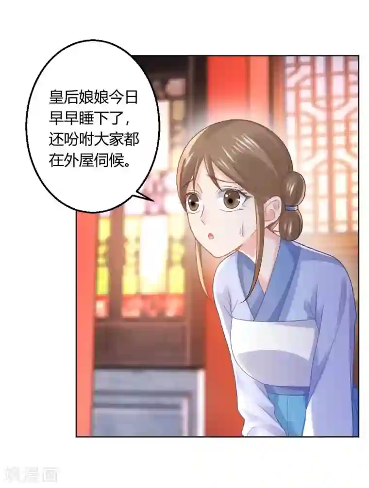 打雷少女第137话 皇帝探访