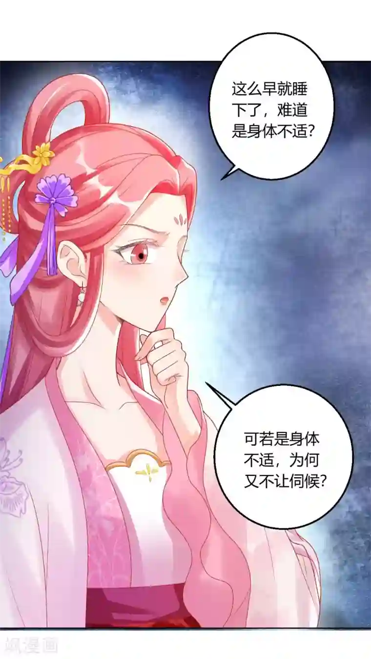 打雷少女第137话 皇帝探访