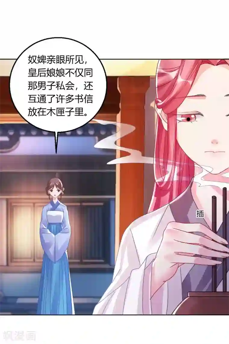 打雷少女第137话 皇帝探访