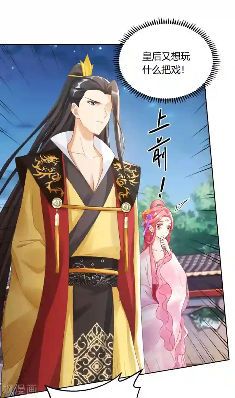 打雷少女第137话 皇帝探访