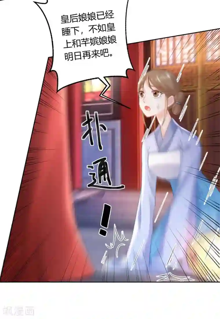 打雷少女第137话 皇帝探访