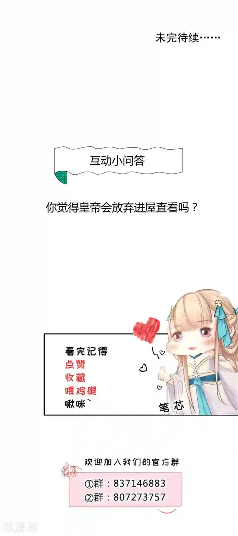 打雷少女第137话 皇帝探访