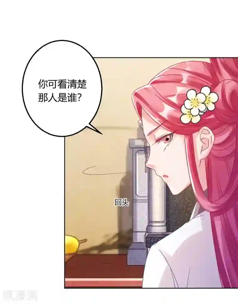 打雷少女第137话 皇帝探访