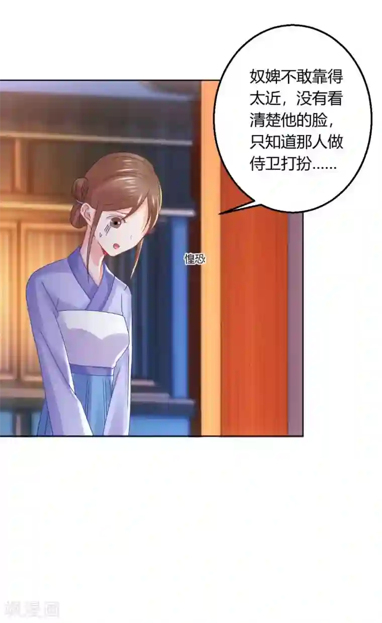 打雷少女第137话 皇帝探访