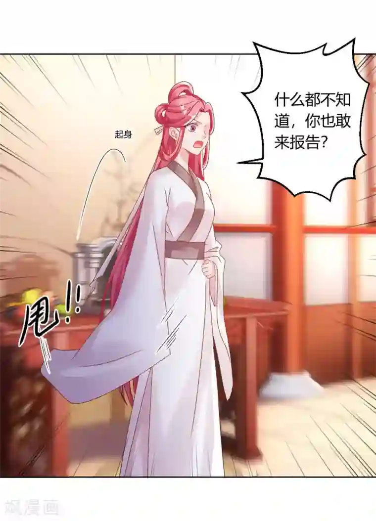 打雷少女第137话 皇帝探访