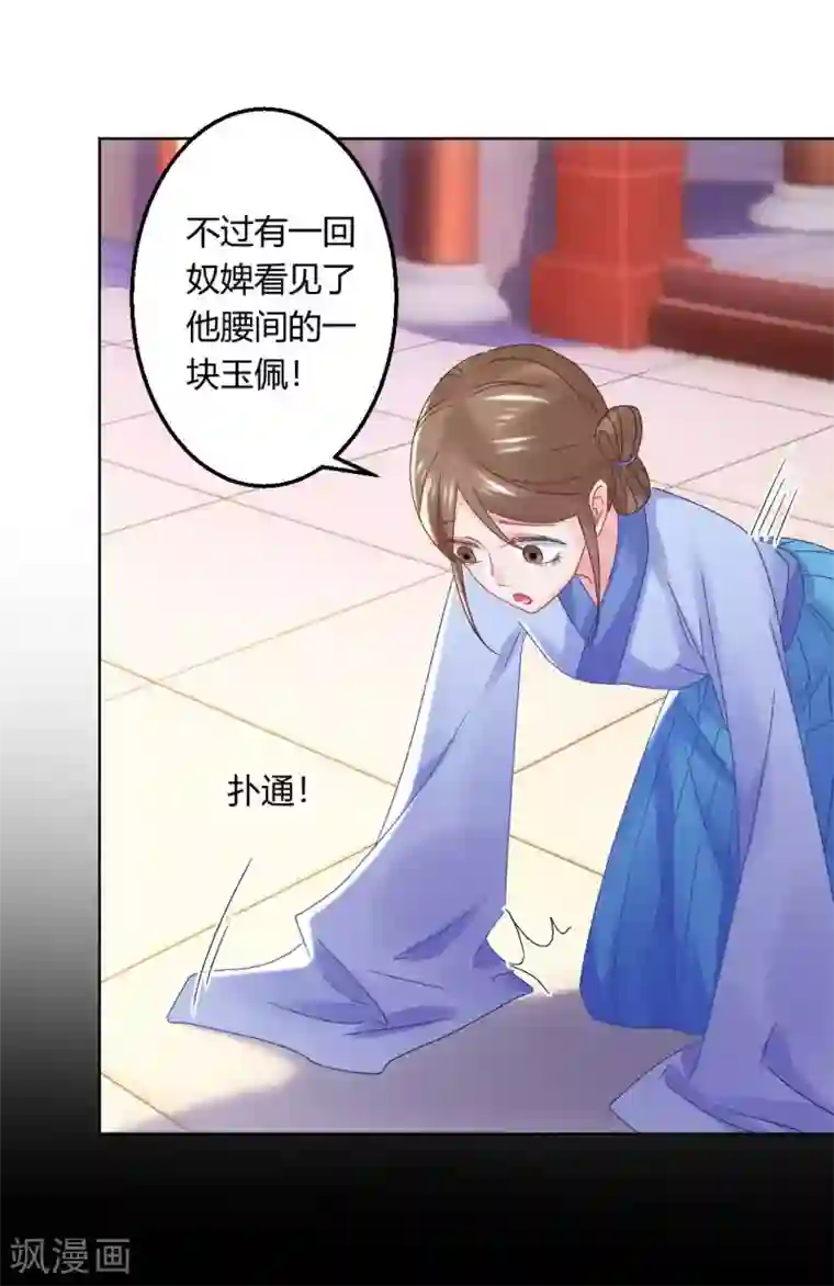 打雷少女第137话 皇帝探访