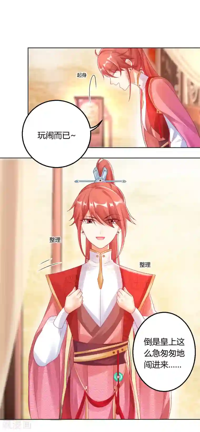 打雷少女第138话 私会证据