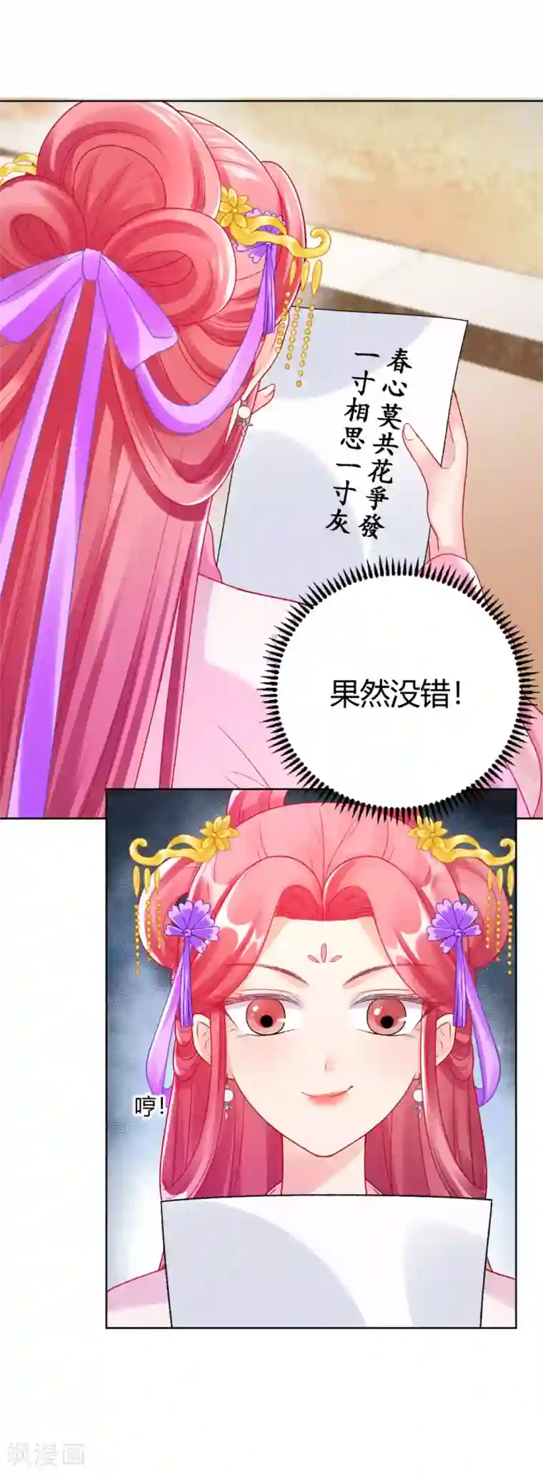 打雷少女第138话 私会证据