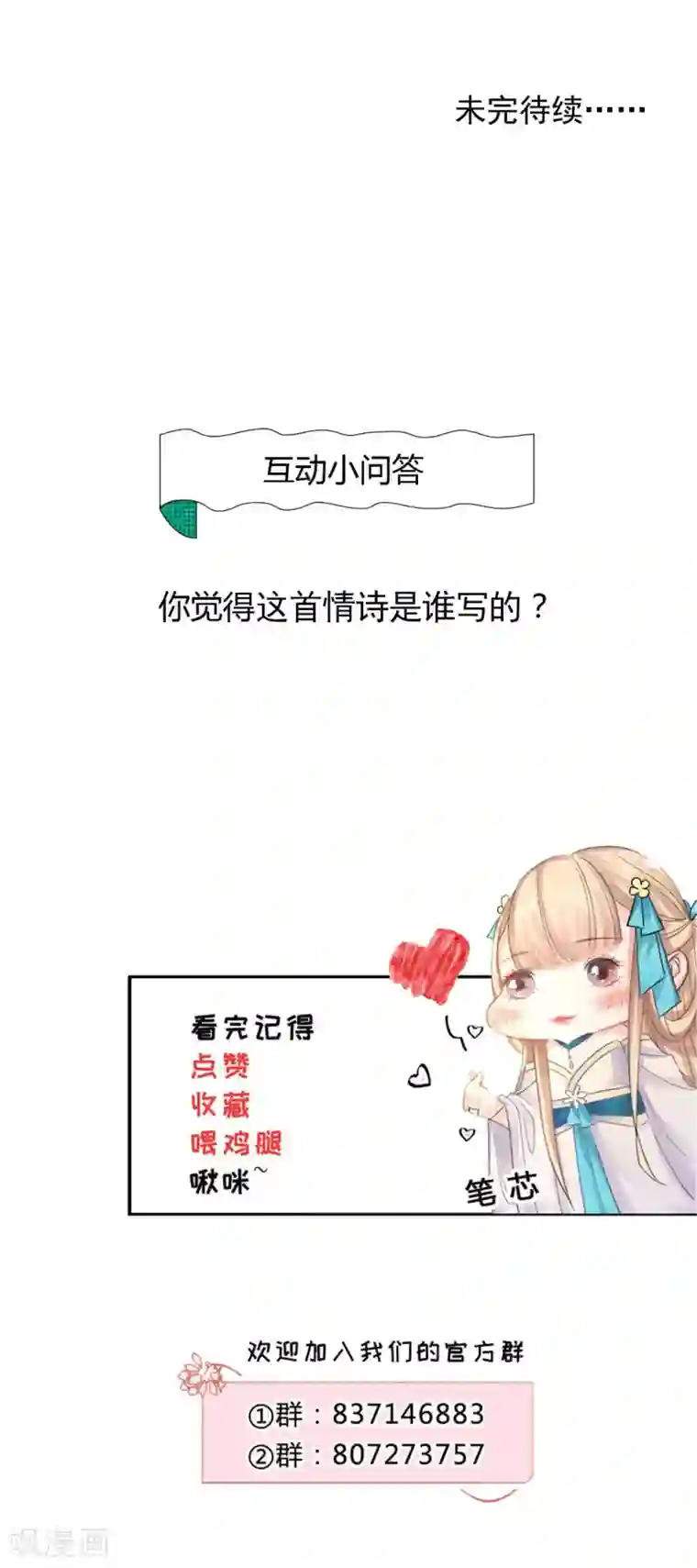 打雷少女第138话 私会证据