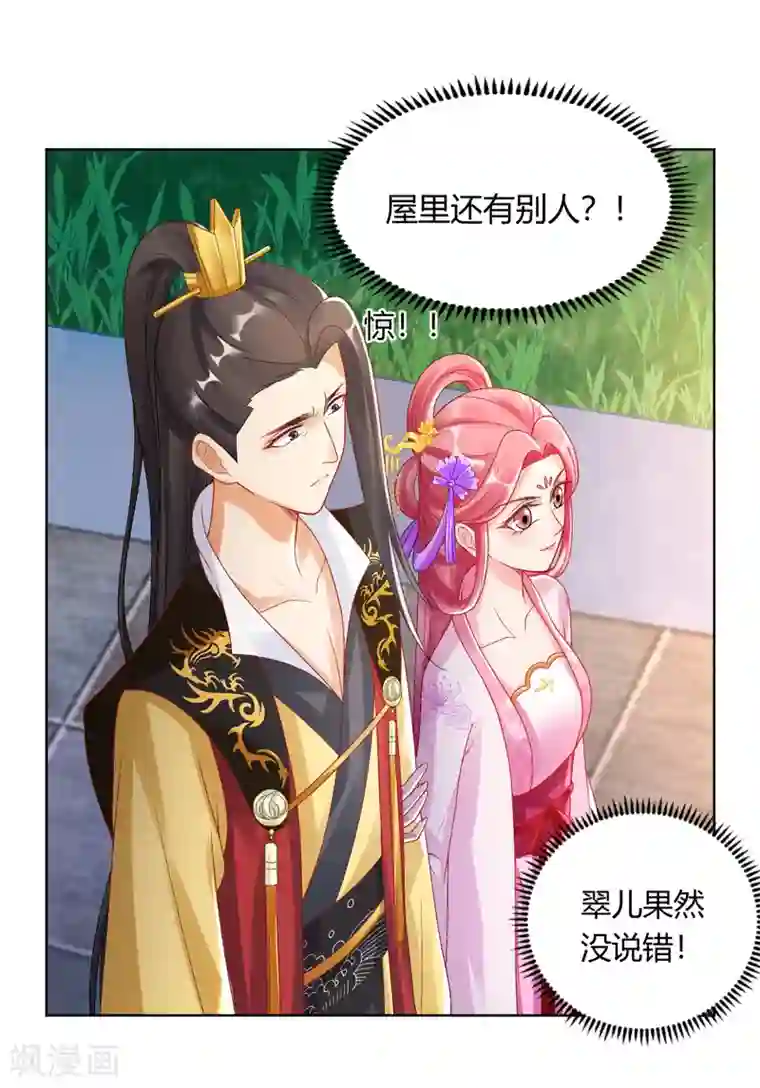 打雷少女第138话 私会证据