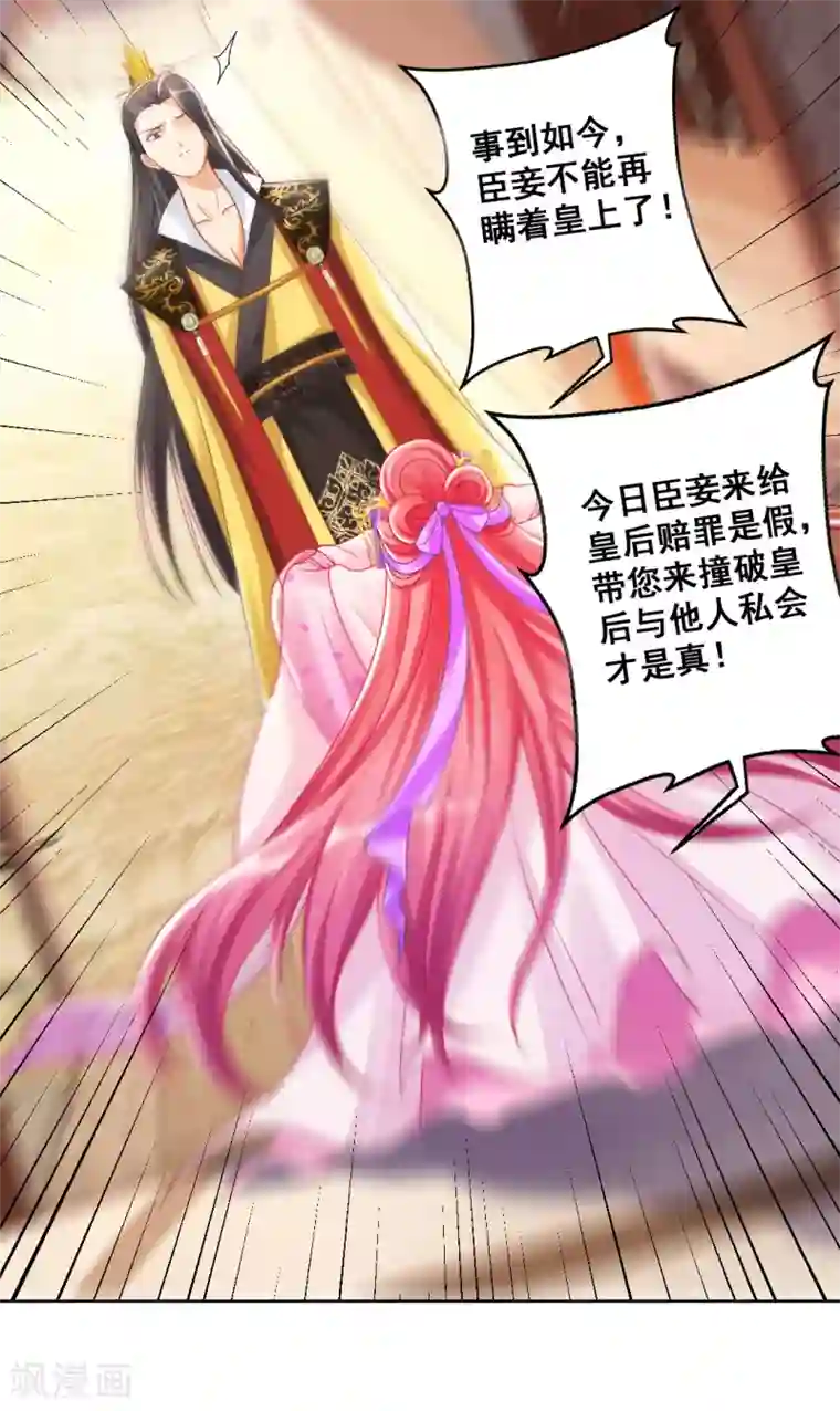 打雷少女第139话 似曾相识的玉佩