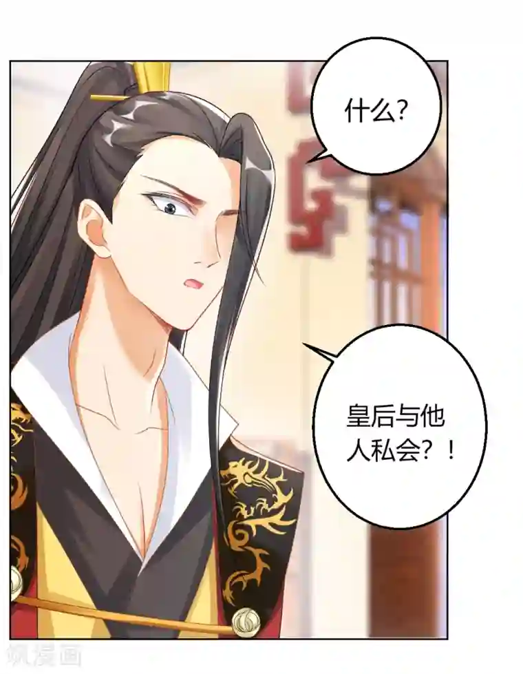 打雷少女第139话 似曾相识的玉佩