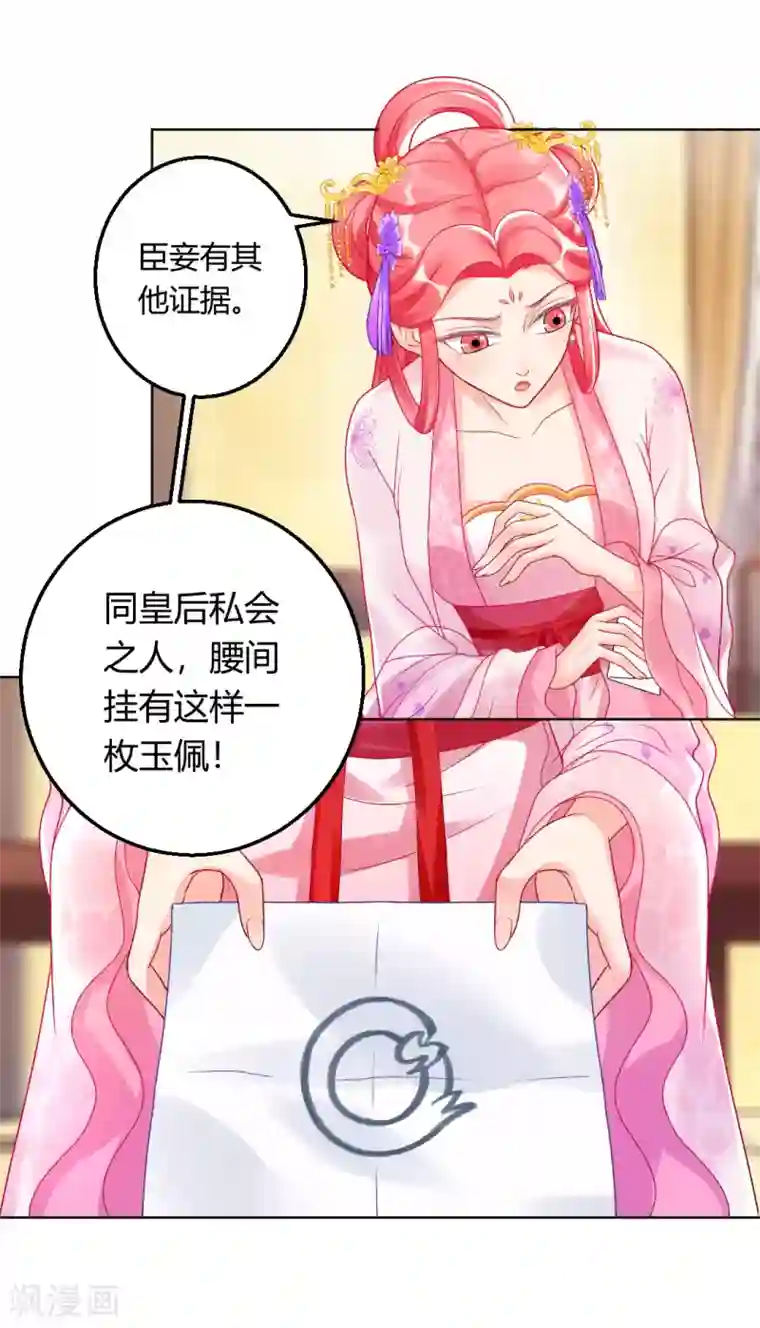 打雷少女第139话 似曾相识的玉佩