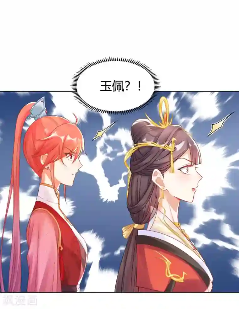 打雷少女第139话 似曾相识的玉佩